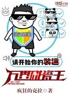 碰瓷王最后结局