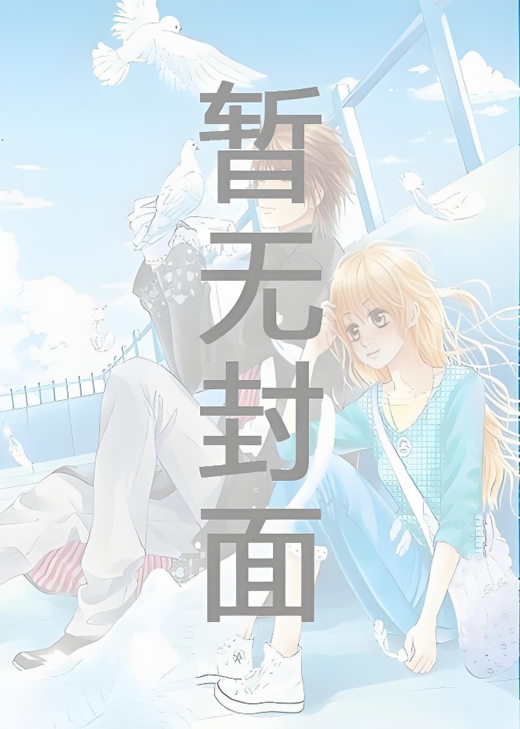平凡的女神