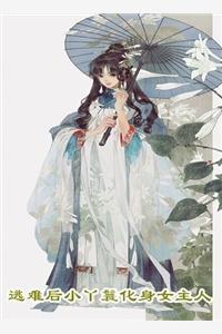 退休后她只想在娱乐圈养老好看吗