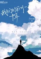 我们的第一个十年文案怎么写