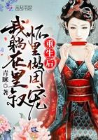 重生后我躺在殿下怀里躺赢