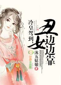 冷皇的冷妻