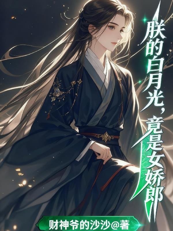 朕的白月光又装病