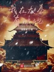 我在大秦当国师全本免费