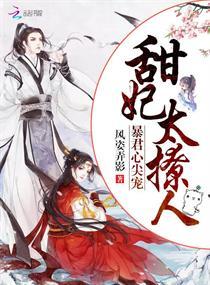 暴君的心尖宠妃