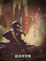 神秘复苏之诡话连篇起点