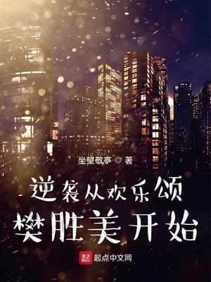 欢乐颂之我成了樊胜美