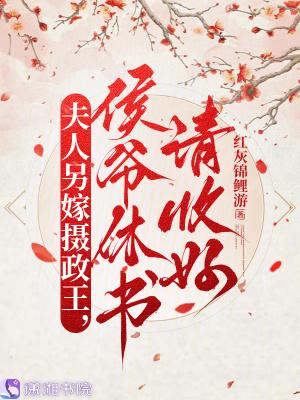 侯夫人嫁皇上的