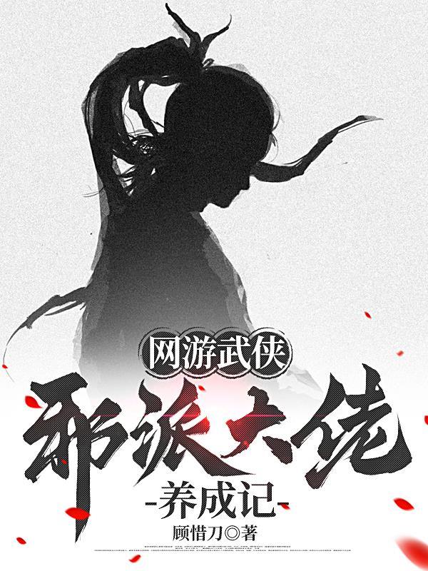 武侠邪派人物