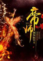 帝师管教by江陵