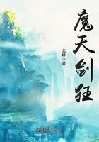 魔剑天尊百度