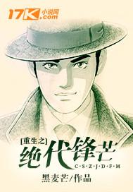 重生之绝代仙尊