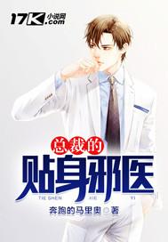 总裁的贴身邪医完整版