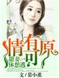情有可原什么意思?