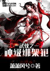 武侠之神级捕快无弹窗