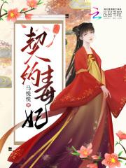 契约王妃潇烟漠漠结局