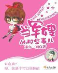 当军嫂的那些事儿作者素年一别