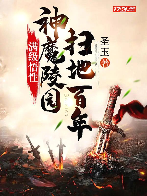 神魔陵园免费全本