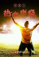 古惑仔热血燃烧