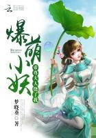 萌爆三宝帝尊大人夫人又跑