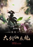 我有一个剑仙老婆百度百科