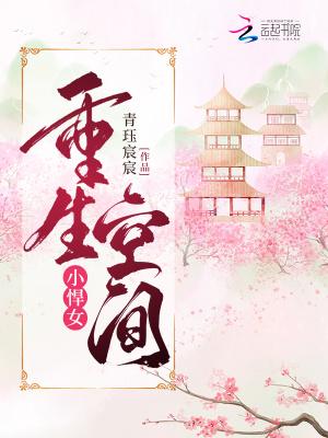 重生空间小悍女大结局
