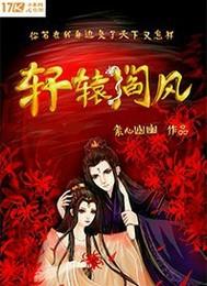 主角轩辕