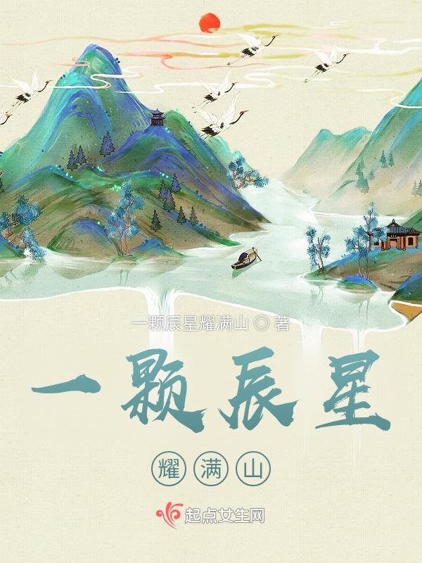 种一颗星辰