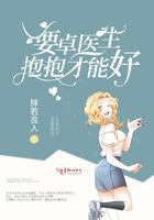 拥抱医生