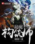 超魔构筑师三件至宝是什么