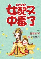 快穿之女配又在祸害世界