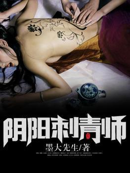 阴阳刺青师冯春生的结局