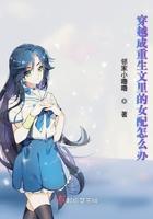 重生穿越成女配的