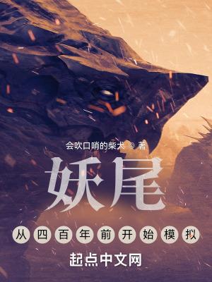 妖尾百年任务漫画免费