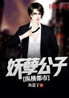 都市之妖孽公子有几个女主