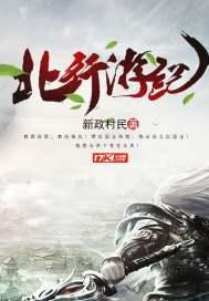 北游录