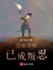 人在火影已取钢手