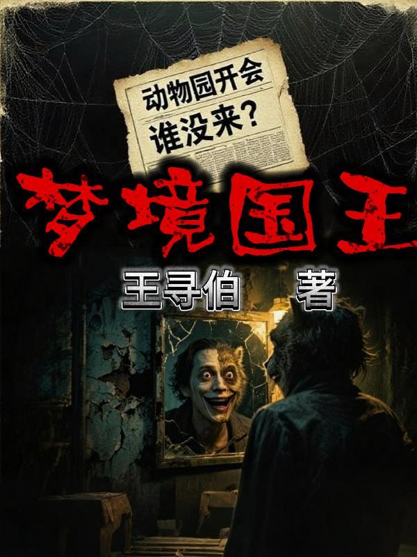 梦王国沉睡的100位王子