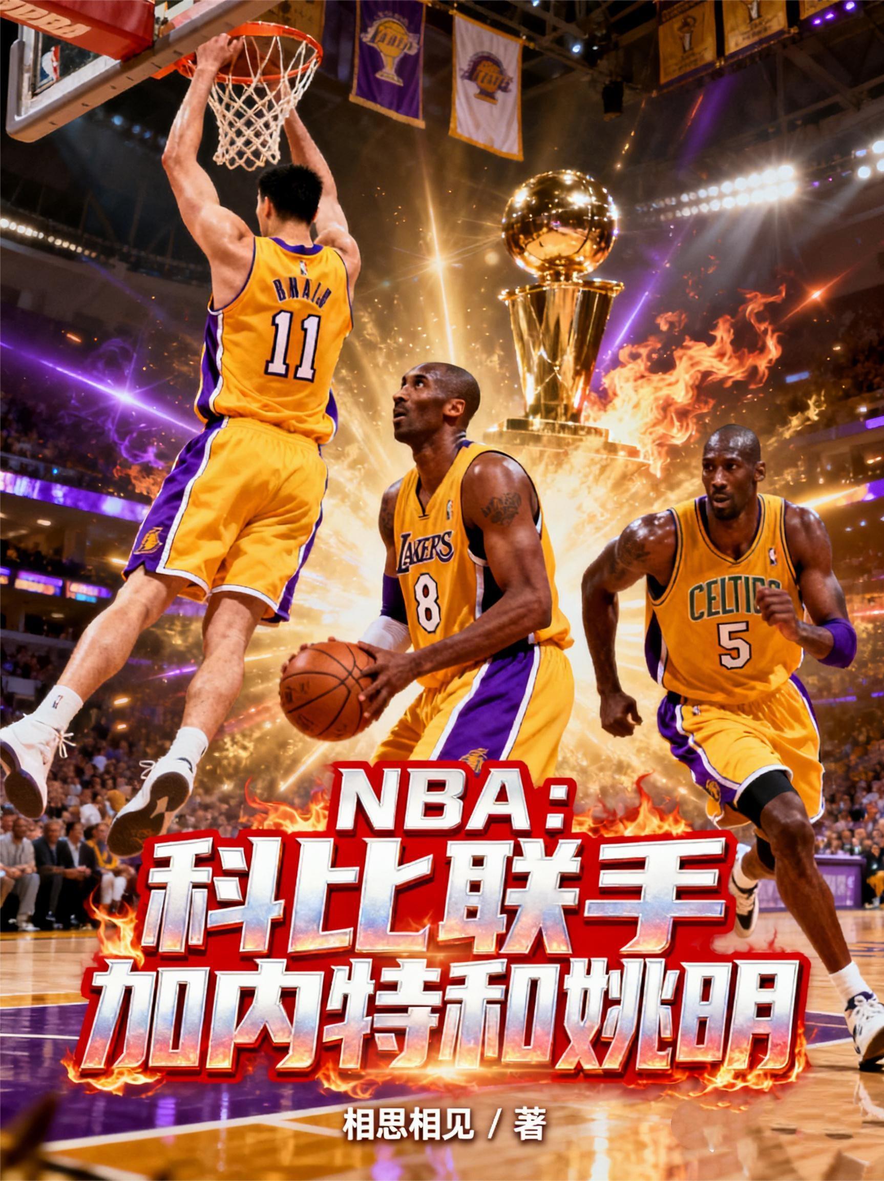 加内特与科比的关系