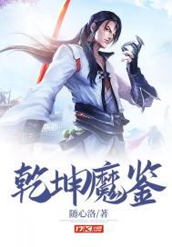 淫魔乾坤
