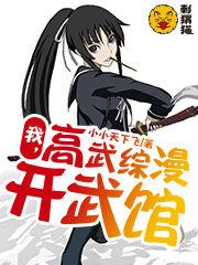 高武之我能无限加点
