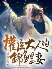 权臣大人的小哭包