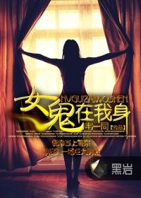 女鬼附在女人身上