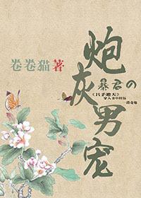 暴君的炮灰男后穿书TXT