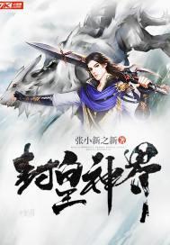 封神之人皇霸世
