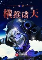 横推诸天总风云开始