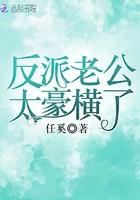 反派老公破产后[穿书