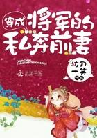 穿越成将军的私奔前妻男主角是谁