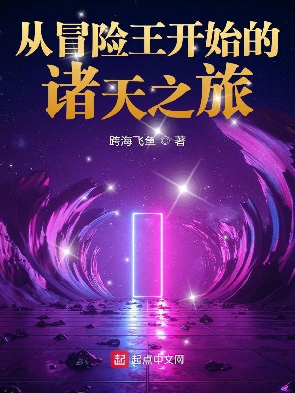 冒险王路线
