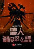 有没有兽人